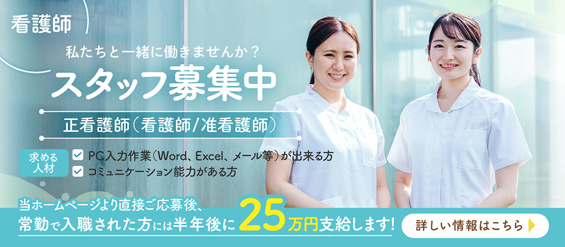 スタッフ募集